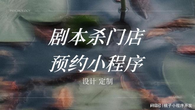 约系统门店提升竞争力的利器开元ky棋牌剧本杀门店预(图1) 约系统门店提升竞争力的利器开元ky棋牌剧本杀门店预(图1)