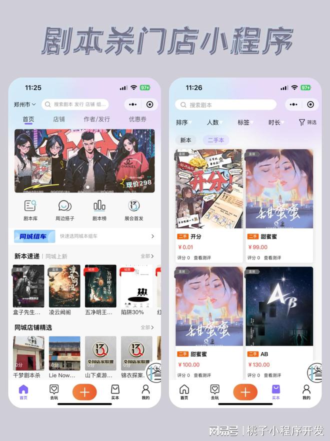 约系统门店提升竞争力的利器开元ky棋牌剧本杀门店预(图3) 约系统门店提升竞争力的利器开元ky棋牌剧本杀门店预(图3)