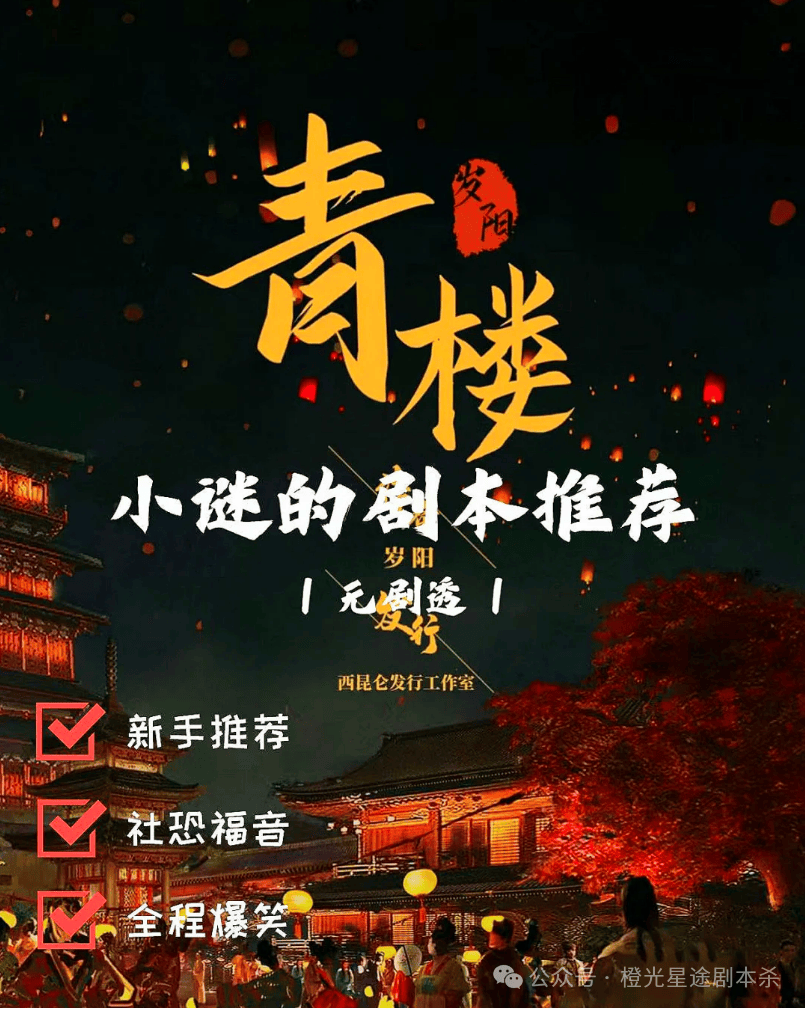 四大热门剧本类型创作解析与避坑策略开元棋牌2025剧本杀新手指南:(图2) 四大热门剧本类型创作解析与避坑策略开元棋牌2025剧本杀新手指南:(图2)